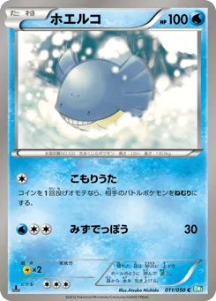 Wailmer 011/050 Dragon Blast