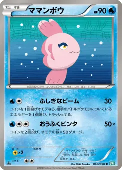 Alomomola 018/050 Dragon Blast