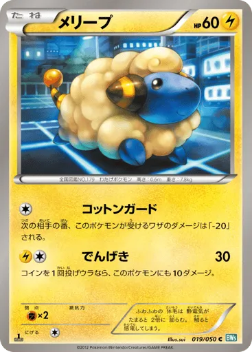 Mareep 019/050 Dragon Blast