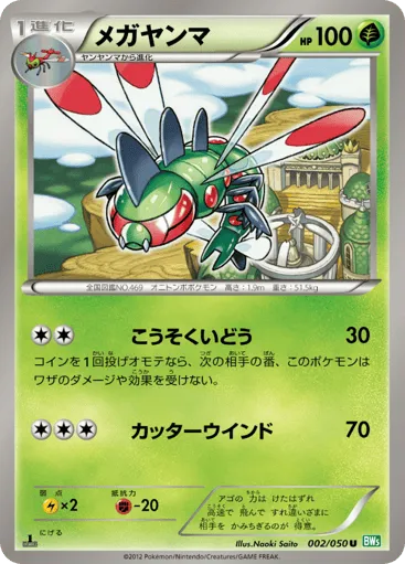 Yanmega 002/050 Dragon Blast