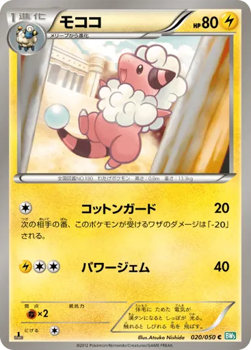 Flaaffy 020/050 Dragon Blast