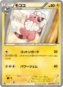 Flaaffy 020/050 Dragon Blast