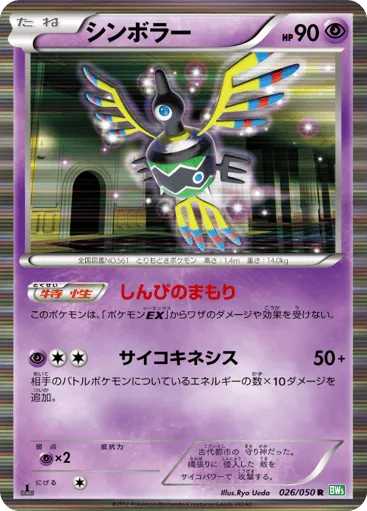 Sigilyph 026/050 Dragon Blast