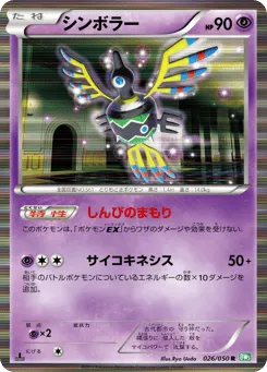 Sigilyph 026/050 Dragon Blast