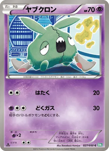 Trubbish 027/050 Dragon Blast