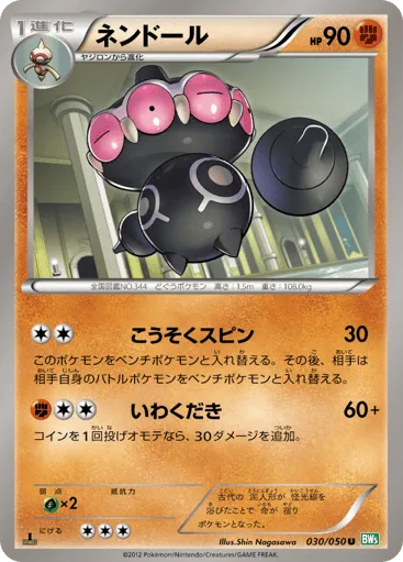 Claydol 030/050 Dragon Blast