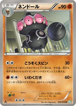 Claydol 030/050 Dragon Blast
