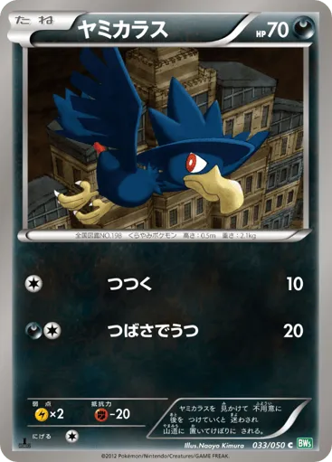Murkrow 033/050 Dragon Blast