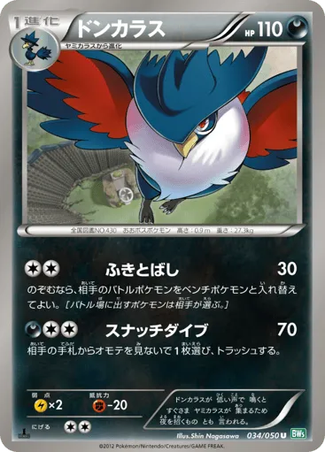 Honchkrow 034/050 Dragon Blast