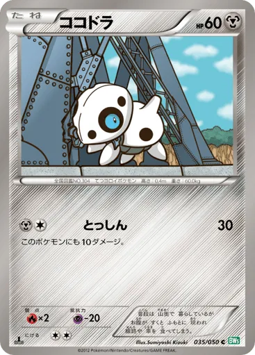 Aron 035/050 Dragon Blast