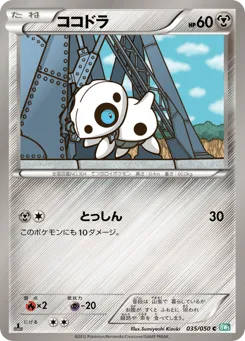 Aron 035/050 Dragon Blast