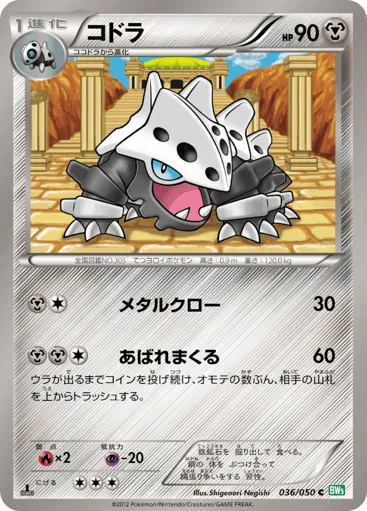 Lairon 036/050 Dragon Blast