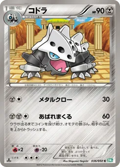 Lairon 036/050 Dragon Blast