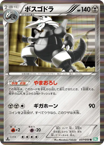 Aggron 037/050 Dragon Blast
