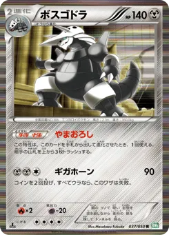 Aggron 037/050 Dragon Blast