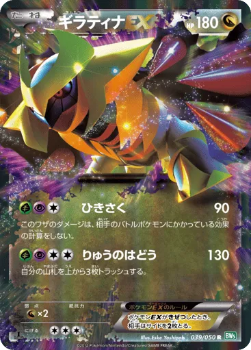 Giratina-EX 039/050 Dragon Blast