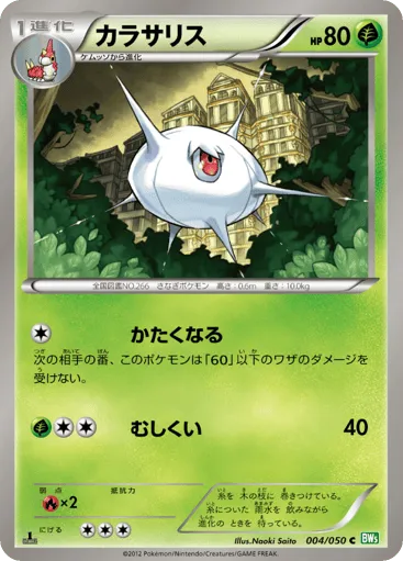 Silcoon 004/050 Dragon Blast