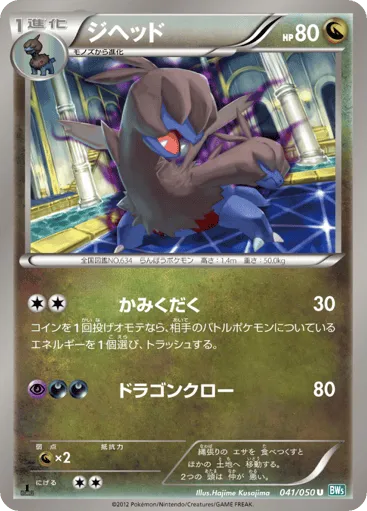 Zweilous 041/050 Dragon Blast