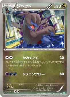 Zweilous 041/050 Dragon Blast