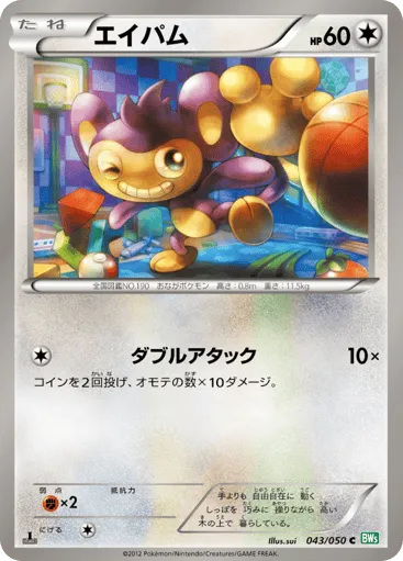 Aipom 043/050 Dragon Blast