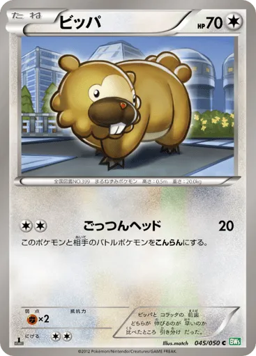 Bidoof 045/050 Dragon Blast
