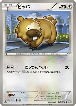 Bidoof 045/050 Dragon Blast