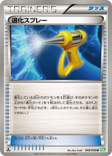 Devolution Spray 048/050 Dragon Blast