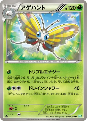 Beautifly 005/050 Dragon Blast