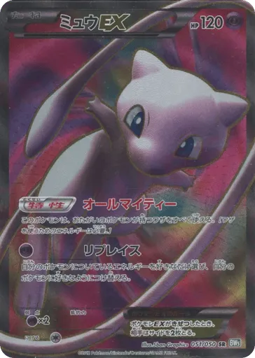 Mew-EX 051/050 Dragon Blast