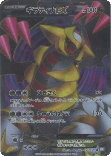 Giratina-EX 053/050 Dragon Blast