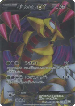 Giratina-EX 053/050 Dragon Blast