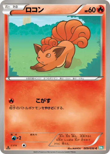 Vulpix 009/050 Dragon Blast