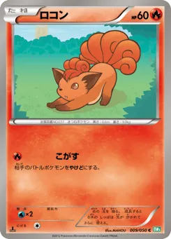Vulpix 009/050 Dragon Blast