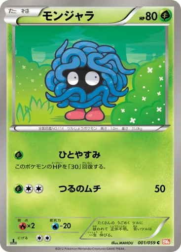 Tangela 001/059 Cold Flare