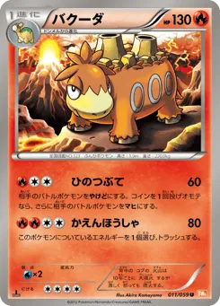 Camerupt 011/059 Cold Flare