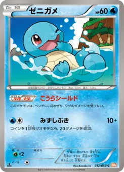 Squirtle 012/059 Cold Flare