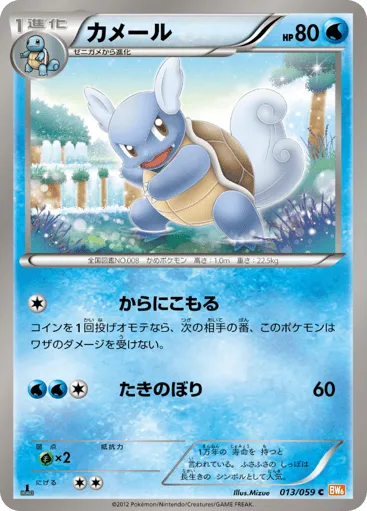 Wartortle 013/059 Cold Flare