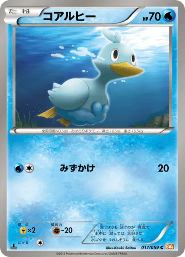 Ducklett 017/059 Cold Flare