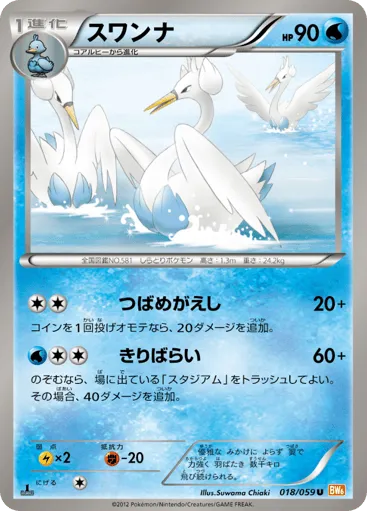 Swanna 018/059 Cold Flare