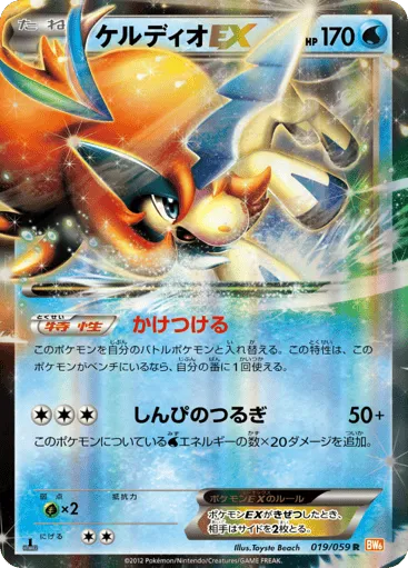 Keldeo-EX 019/059 Cold Flare