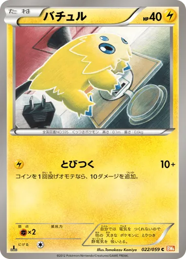Joltik 022/059 Cold Flare