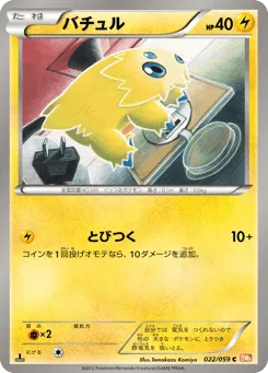 Joltik 022/059 Cold Flare