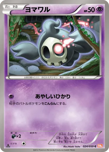 Duskull 024/059 Cold Flare