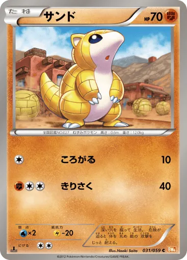 Sandshrew 031/059 Cold Flare