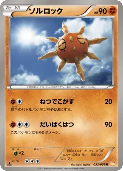 Solrock 033/059 Cold Flare