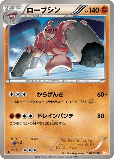 Conkeldurr 036/059 Cold Flare