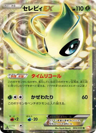 Celebi-EX 004/059 Cold Flare