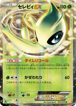 Celebi-EX 004/059 Cold Flare