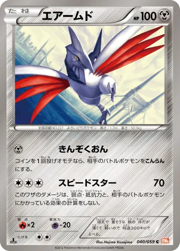 Skarmory 040/059 Cold Flare