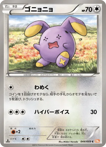 Whismur 044/059 Cold Flare